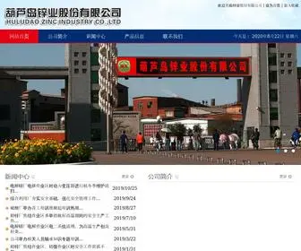 HLDXYGF.com(葫芦岛锌业股份有限公司) Screenshot