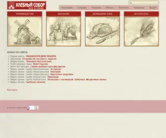 Hlebsobor.ru(Хлебный) Screenshot