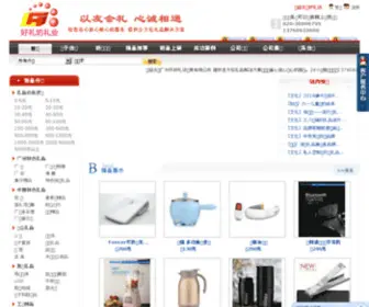 HLF123.com(广州礼品公司) Screenshot