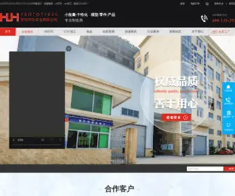 HLhmodel.com(东莞齐乐实业有限公司) Screenshot