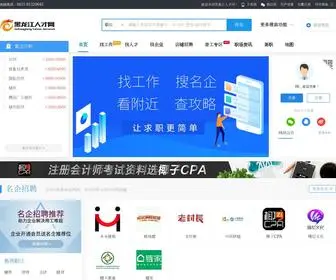HLJ-RC.cn(黑龙江人才网) Screenshot