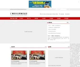 HLJ2008.com(中国少年先锋队红领巾艺术团网站) Screenshot
