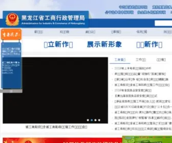 Hljaic.gov.cn(Hljaic) Screenshot