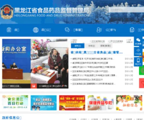 HLjda.gov.cn(黑龙江省食品药品监督管理局) Screenshot