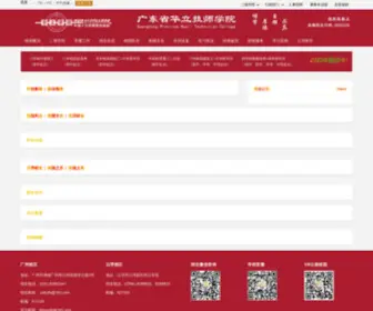 HLJG.net(广东省华立技师学院) Screenshot