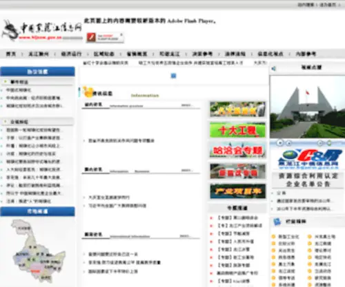 Hljic.gov.cn(Hljic) Screenshot