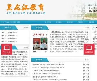 HLJJYZZS.cn(黑龙江教育杂志网站) Screenshot