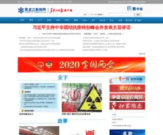 HLjnews.cn(黑龙江新闻网) Screenshot