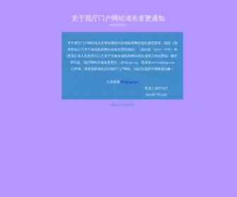 HLJSF.gov.cn(黑龙江省司法厅) Screenshot