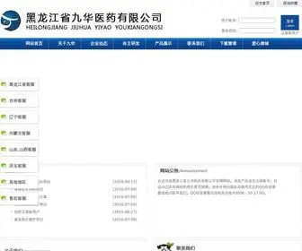 HLJSJH.com(黑龙江省九华医药有限公司版权所有) Screenshot