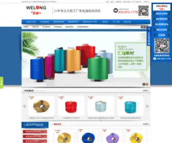 HLJTchina.com(浙江汇隆新材料股份有限公司) Screenshot