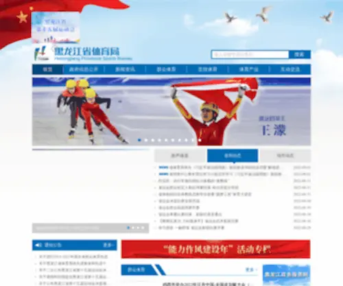 HLJTYJ.gov.cn(黑龙江省体育局) Screenshot