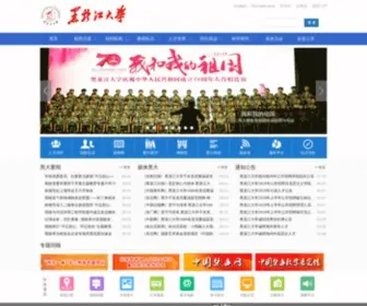 Hlju.edu.cn(黑龙江大学) Screenshot