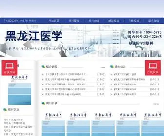 HLJYXZZS.cn(黑龙江医学) Screenshot