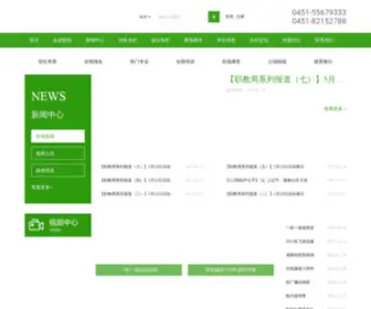 HLJYYWX.org(黑龙江省卫校) Screenshot