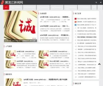 HLJZG.com(黑龙江新闻网) Screenshot