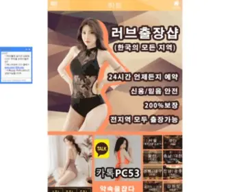 Hlkaaar.site(의성출장만남) Screenshot