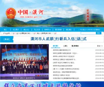 Hlmohe.gov.cn(中国漠河) Screenshot