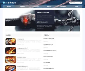 HLmseo.com(仙都新服站) Screenshot