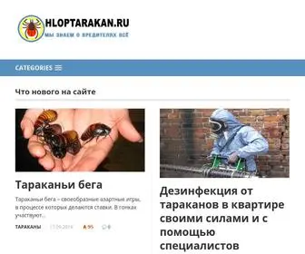 Hloptarakan.ru(Мы) Screenshot