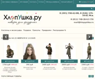 Hlopyshka.com(Хлопушка.ру) Screenshot