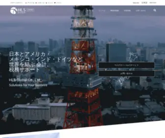 HLS-Global.jp(HLS Japan 日本とアメリカ) Screenshot