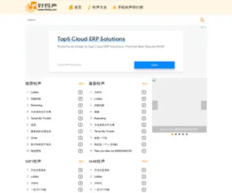 HLSDQ.com(手机铃声) Screenshot