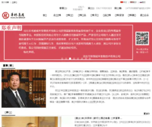 HLSJP.com(河北华林酸碱平生物技术有限公司) Screenshot