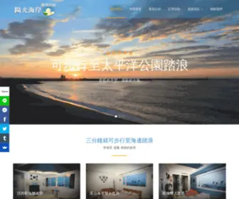 Hlsunocean.com(花蓮海景民宿) Screenshot