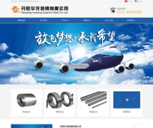Hltegang.com(丹阳市华龙特钢有限公司网) Screenshot