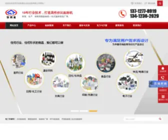 HLtkeji.com(东莞市恒利通自动化设备有限公司专注贴标机) Screenshot