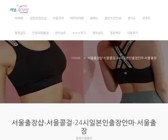 HLTNHFV.asia(인제조건만남) Screenshot
