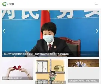 HLVshi.com(汇律师网) Screenshot