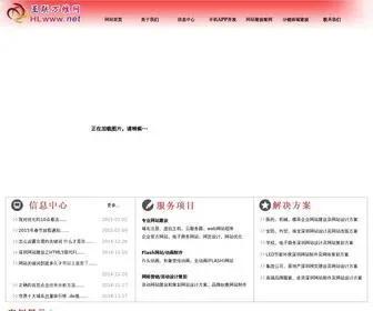 HLWWW.net(深圳市专业网站建设网页设计制作服务网络公司 seo优化培训) Screenshot