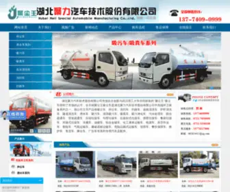 HLZQW.com(洒水车) Screenshot