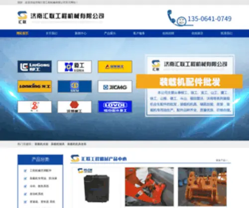 HLZZJ.com(济南汇联工程机械有限公司) Screenshot