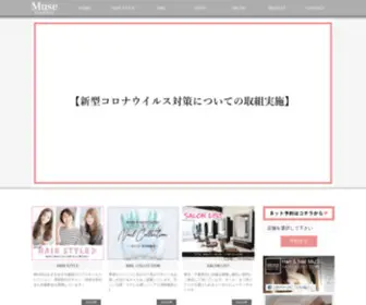 HM-Muse.com(美容室MUSE（ミューズ) 公式サイト) Screenshot