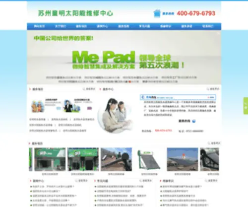 HM-WX.com(苏州皇明太阳能维修中心) Screenshot