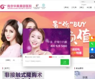 HM025.com(南京整形医院) Screenshot