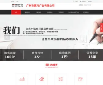 HM198.com(广州市慧马广告有限公司) Screenshot
