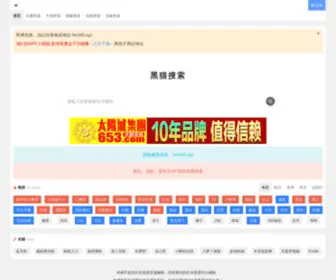 HM560.xyz(黑猫搜索) Screenshot