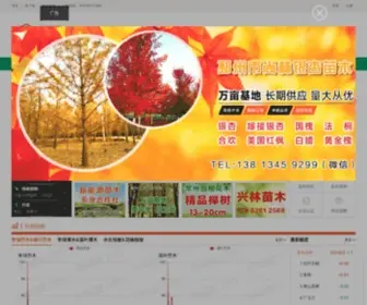 HM5988.com(夏溪花木网) Screenshot