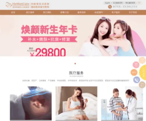 HM91.com(深圳正威和美妇产医院) Screenshot