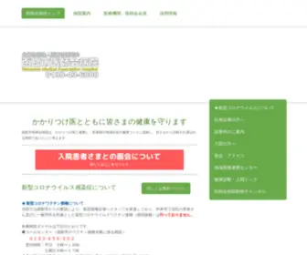 Hmahospital.com(函館市医師会病院TOP) Screenshot