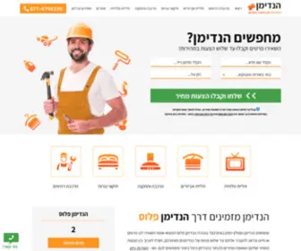 Hman.co.il(הנדימן מומלץ לבית) Screenshot