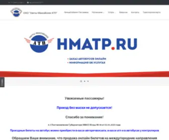 Hmatp.ru(ОАО "Ханты) Screenshot