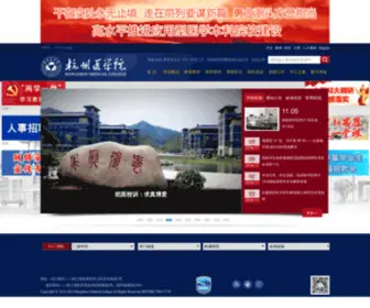 HMC.edu.cn(杭州医学院) Screenshot