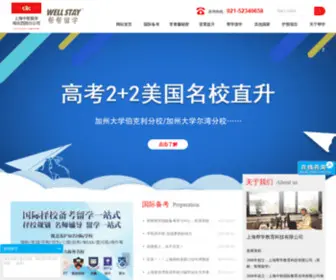 Hmciic.com(上海中智留学美国高端申请（帮帮留学）) Screenshot