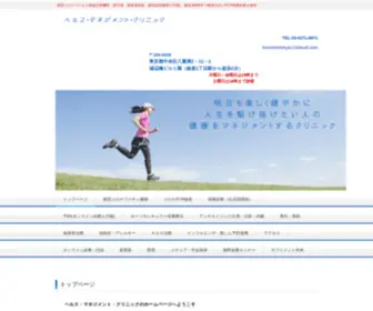 HMclinic-Tokyo.org(経産省登録) Screenshot