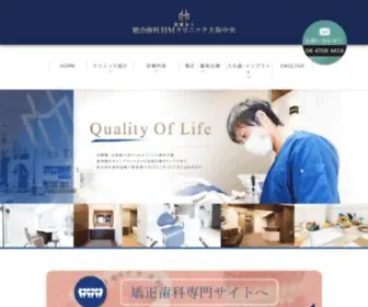 Hmdental.jp(大阪市中央区長堀橋の歯医者なら総合歯科HMクリニック大阪中央) Screenshot